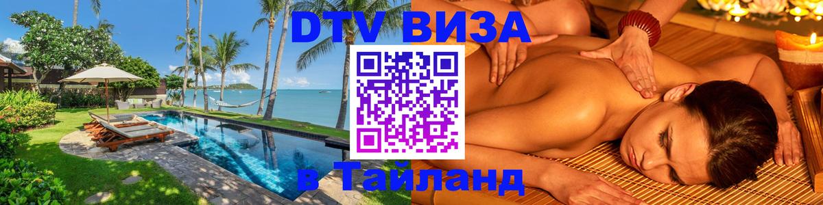 Цены на DTV визу в Таиланд — пакеты услуг, достаточно даже паспорта - 